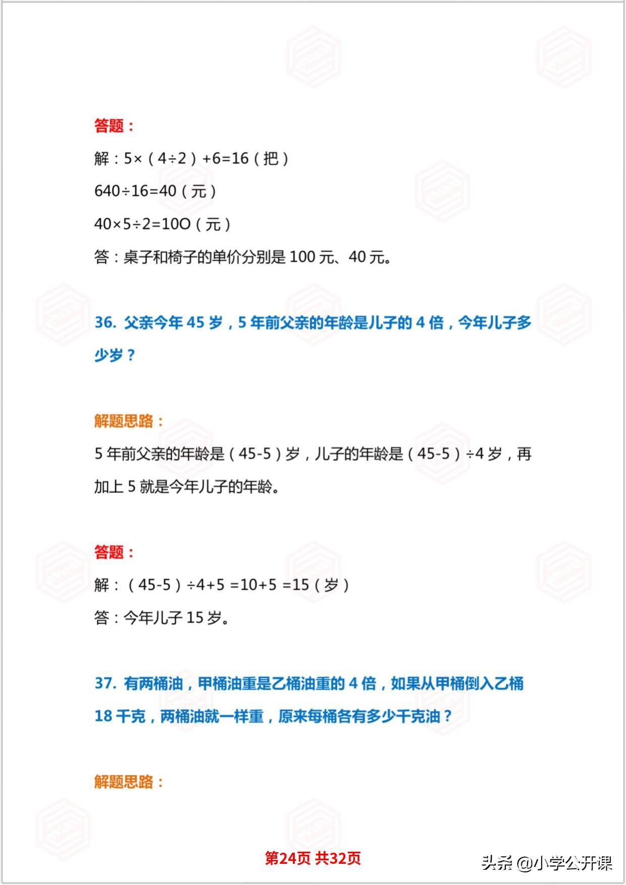 小学生三年级奥数题解题思路,小学生五年级奥数题及答案大全