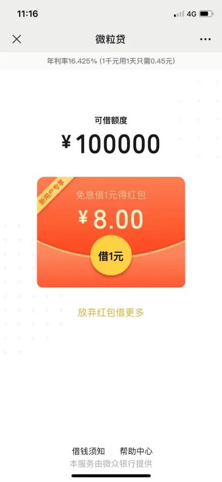 借呗微粒贷京东白条哪个利息高,借呗微粒贷京东白条利息