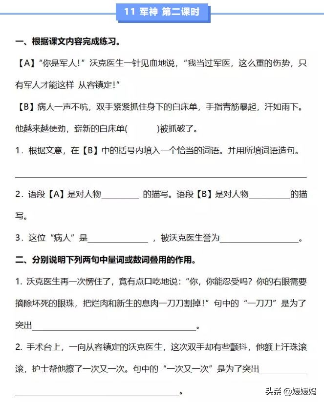 部编版四年级语文第五单元知识点,部编版五下语文第四单元知识点