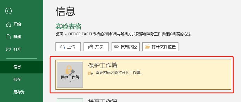 officeexcel表格文件加密在哪里,excel文档加密操作流程