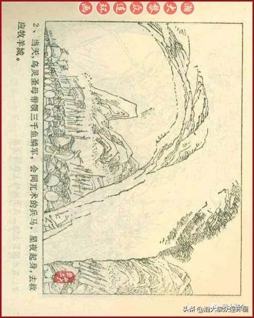 九轩版岳家小将演义连环画,吉林版岳家小将连环画之四