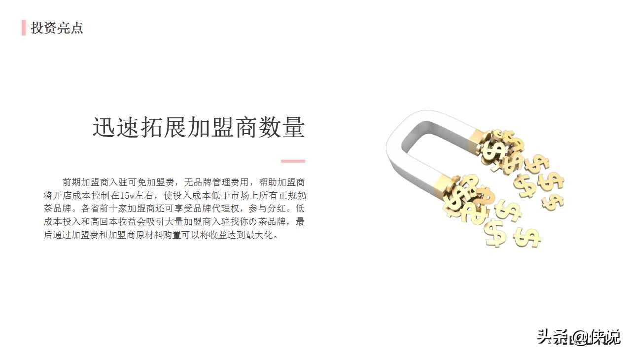 奶茶店商业计划书模板范文完整版,奶茶商业计划书ppt