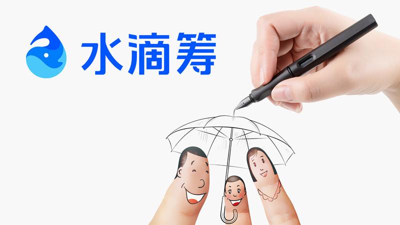 水滴筹背后的秘密,水滴筹怎么样能通过