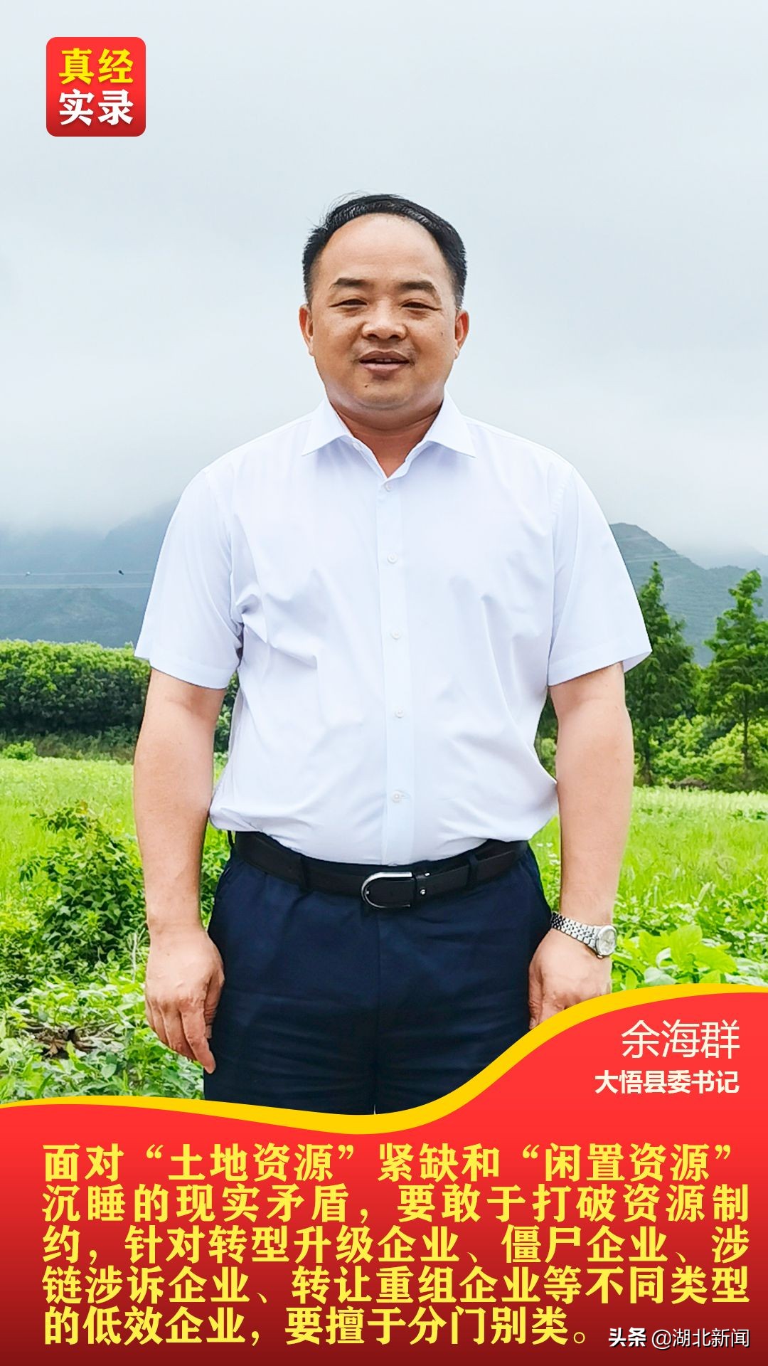 大悟县长余海群,余海群浙江