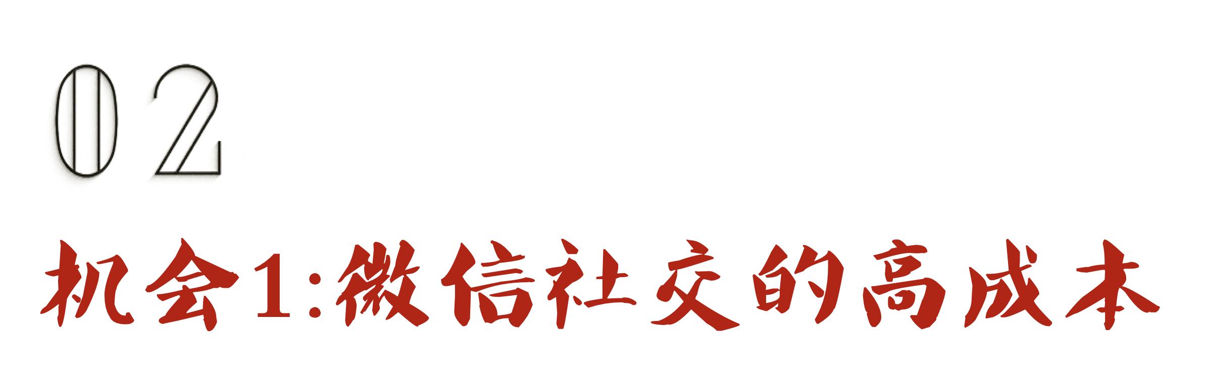 社交领域无终局：微信的这3个缺陷，就是多闪的机会