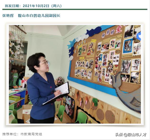 鞍山市人才光荣榜,鞍山人才光荣榜