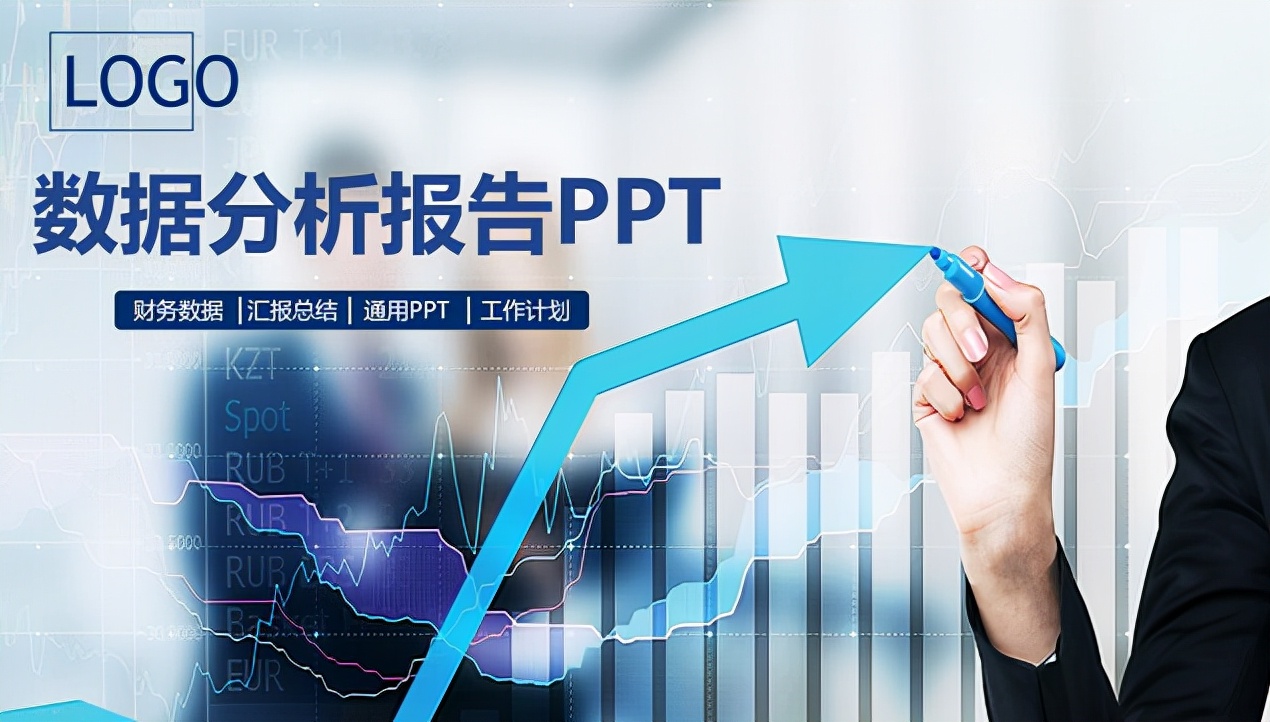 财务数据分析ppt,数据分析ppt模板财务