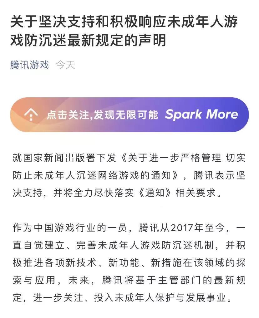 各大游戏公司防沉迷规定,游戏发行人计划防沉迷新规