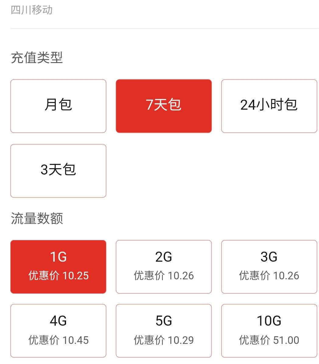 5g手机流量怎样充值,充值流量软件