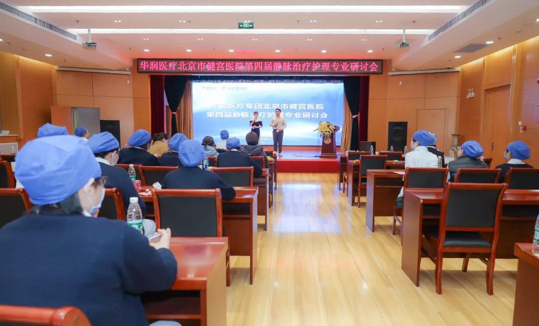 北京心血管健康大会,北京健宫医院年会