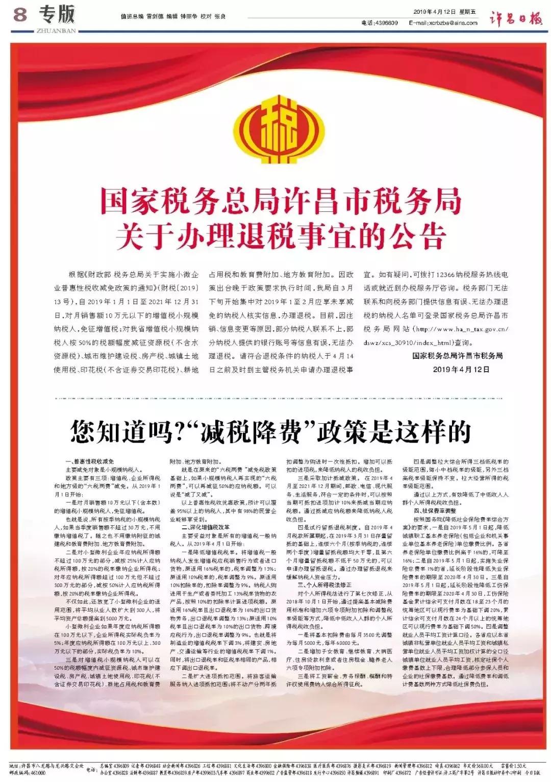 接到税务部门的电话通知,河南许昌税务局24小时客服电话