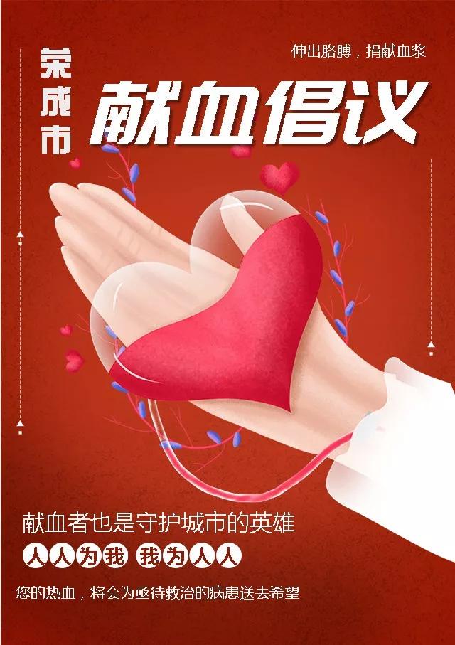 献血抗疫为爱延续无偿献血倡议书,献血者集体呼吁献血应对疫情