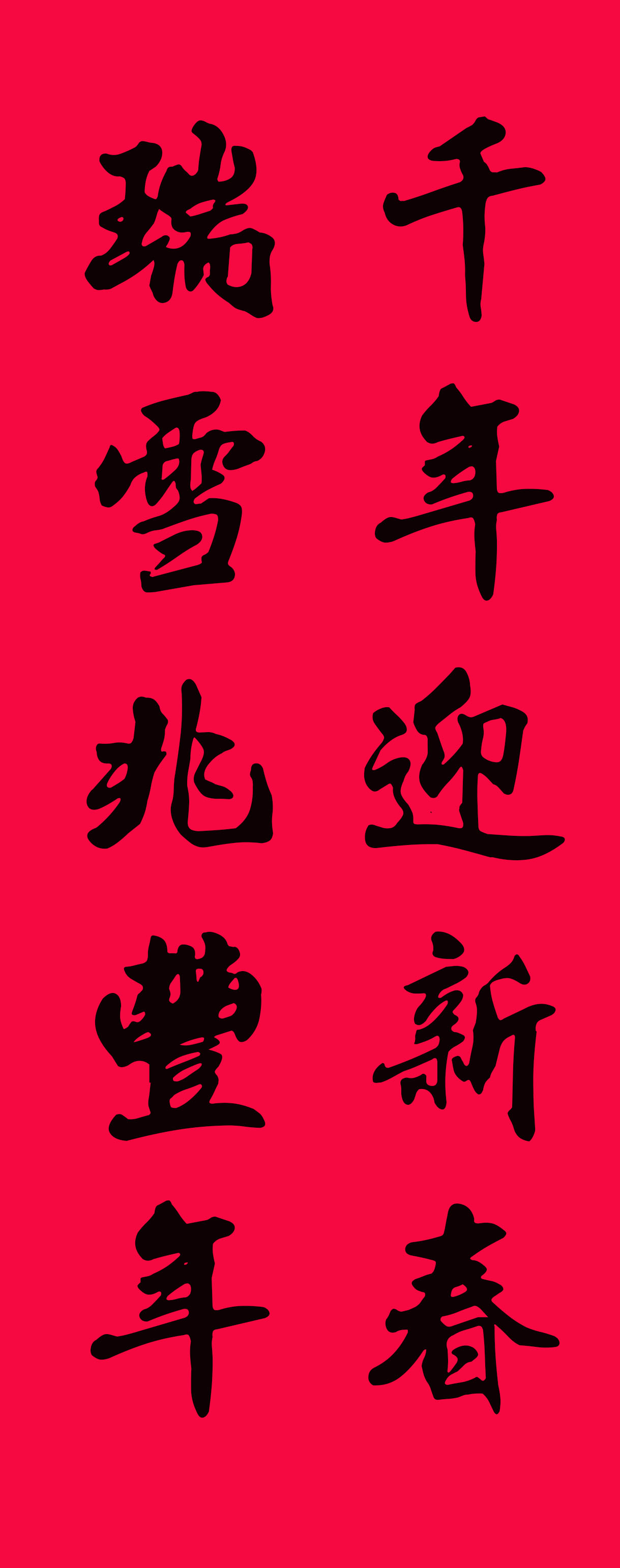 2019最全楷书春联很大气很实用,2019年九言带横额春联书法