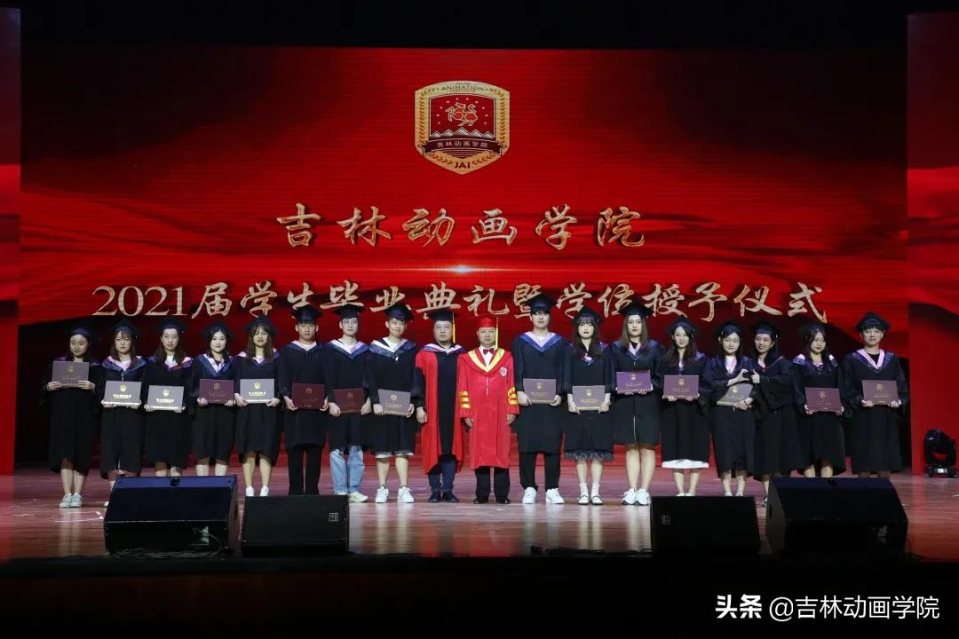 动画学院毕业典礼,吉林动画学院毕业典礼