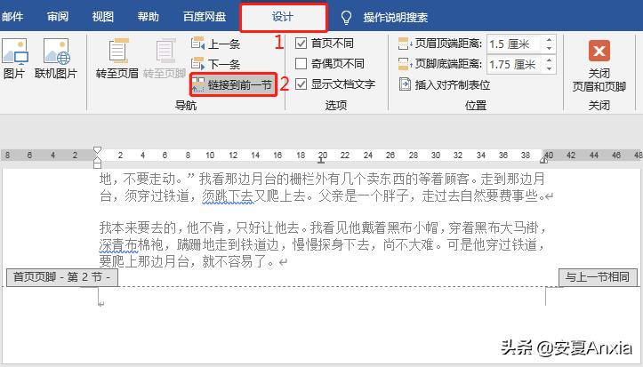 word文档排版技巧,word页码重新编号