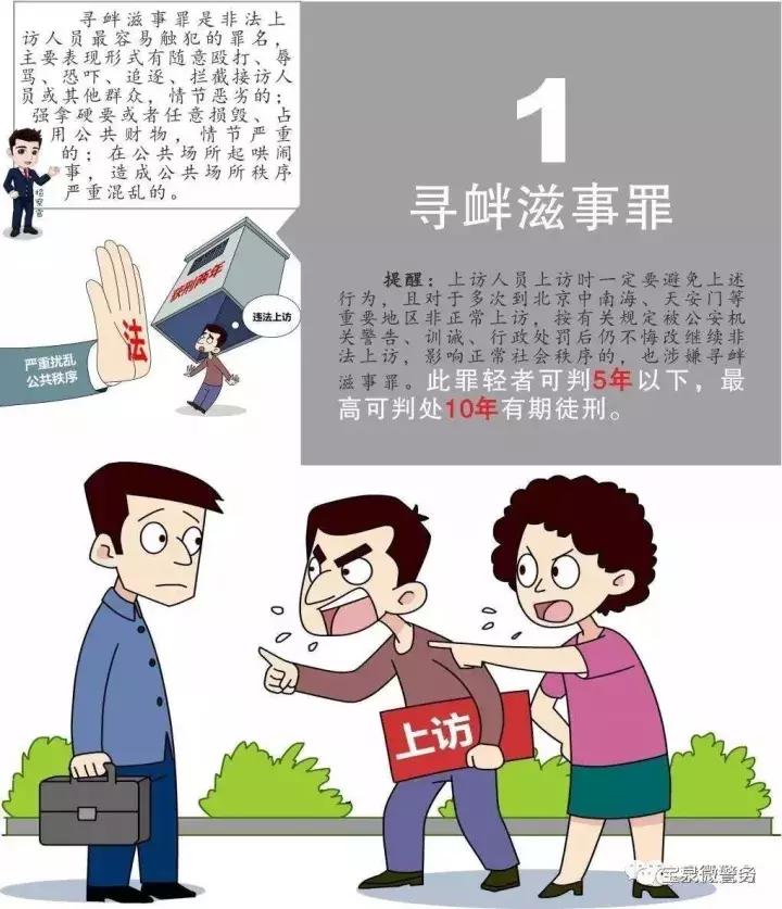 越级访算违法行为吗,越级赴京访会被判多久