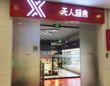 巨头纷纷抢滩新零售,京东便利店卖彩票