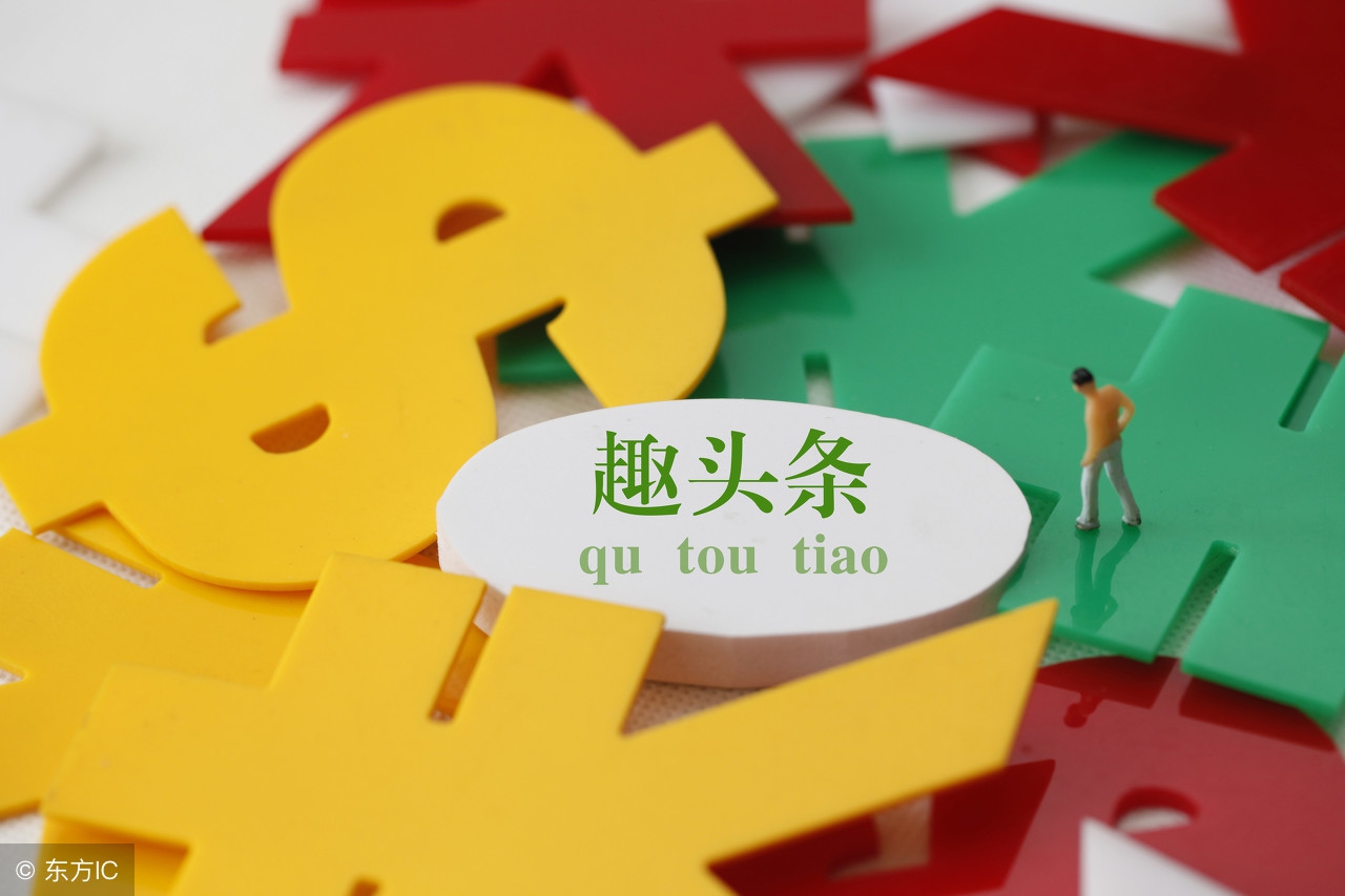 趣头条存活期,还有多少人在用趣头条