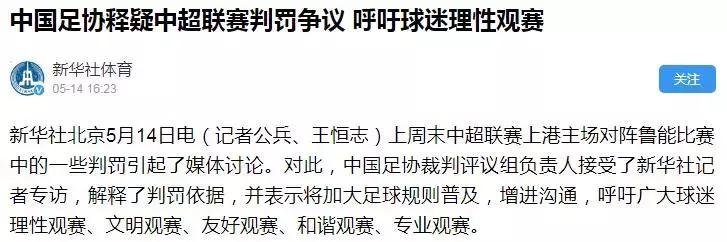 足协砸钱升级设备，虚拟越位线技术登陆中超，可这事透着不对劲…