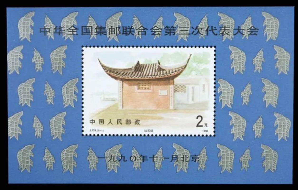 纪念第二十九届世界邮政日邮票,世界邮展纪念邮票背后故事