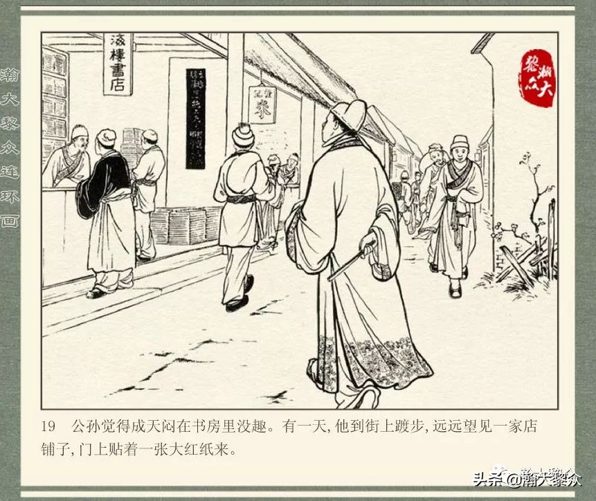 中国连环画经典故事系列儒林外史,儒林外史枕箱案概括