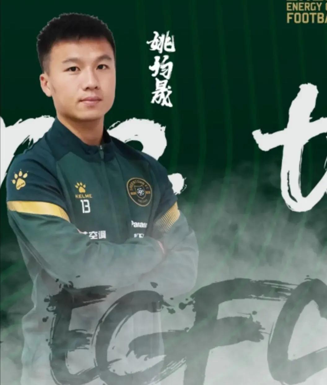 泰山队姚均晟最终转会,鲁能国脚姚均晟