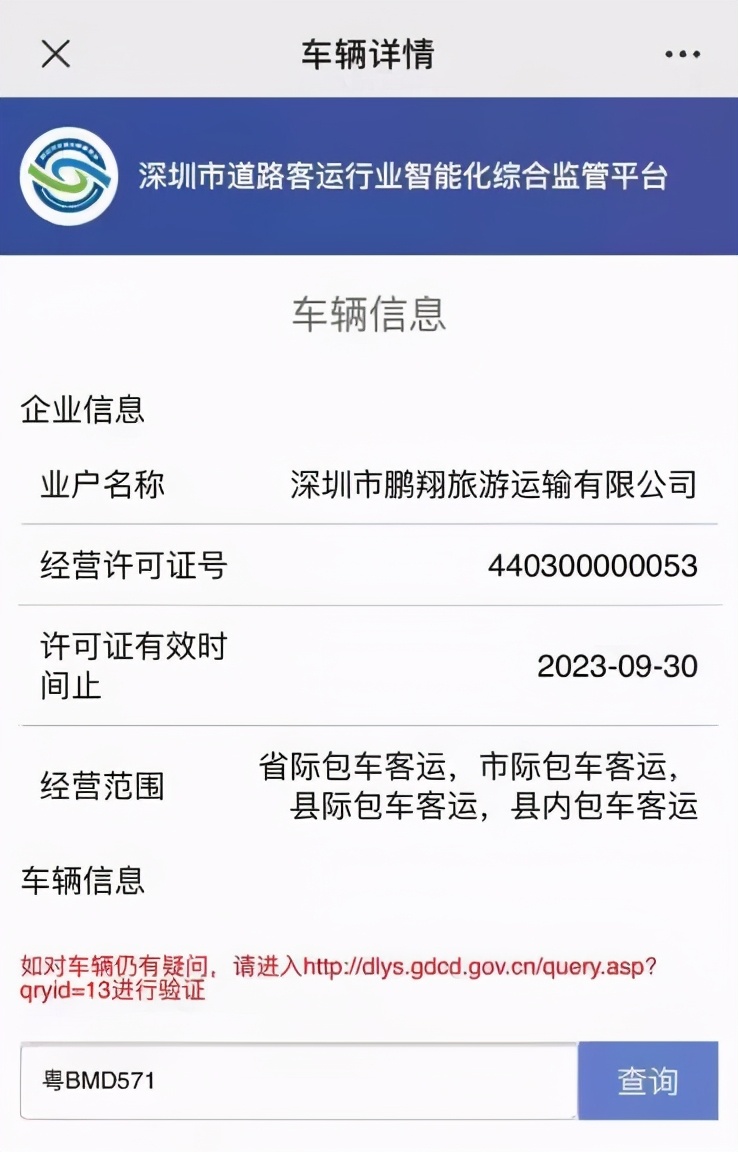 违法大巴,违规的大巴