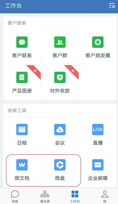 为什么都开始用企业微信了,企业微信还用吗