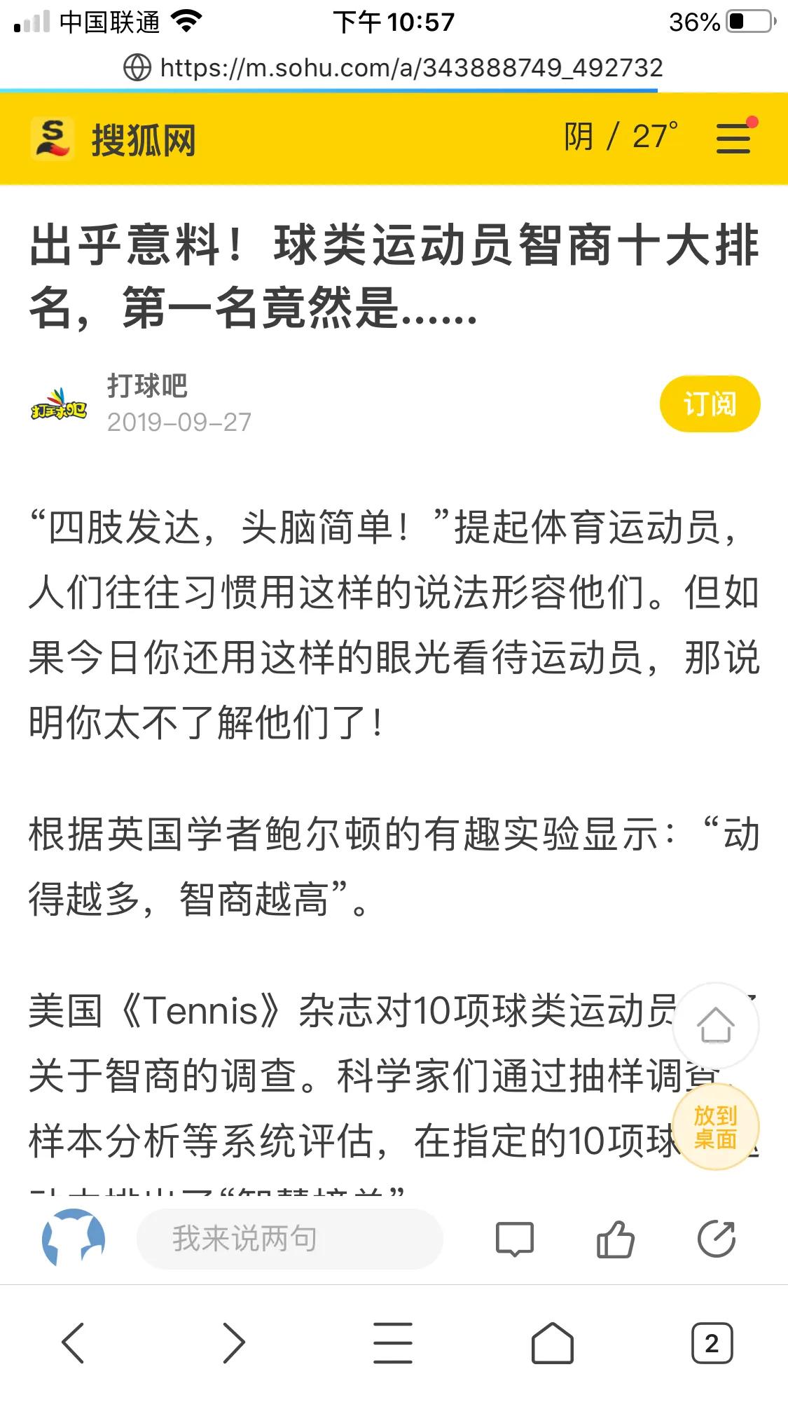 高尔夫真的是傻瓜球吗而乒乓球却是智商指数最高的运动