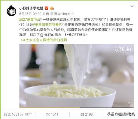 不要只在节日“献殷情”-太太乐527爱妻节的自我革新