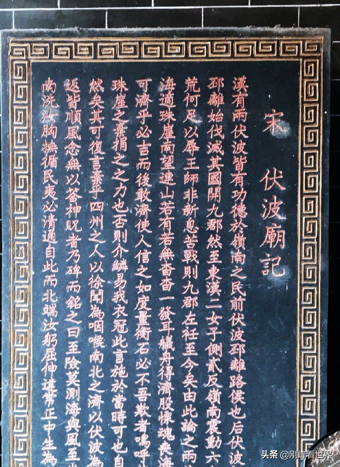 “白马涌泉”是马还是路伏波将军的古迹？苏东坡留下了疑问