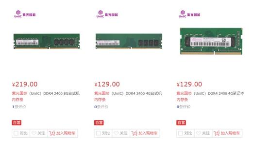 国产紫光内存条价格表,紫光ddr4内存3200