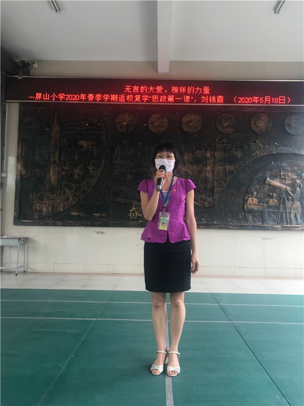 番禺返校复课,番禺屏山小学