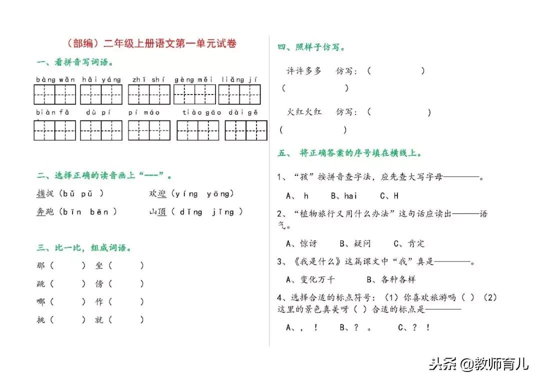 二年级上册语文期末考试重点卷子,二年级语文上册期末考试必备的题
