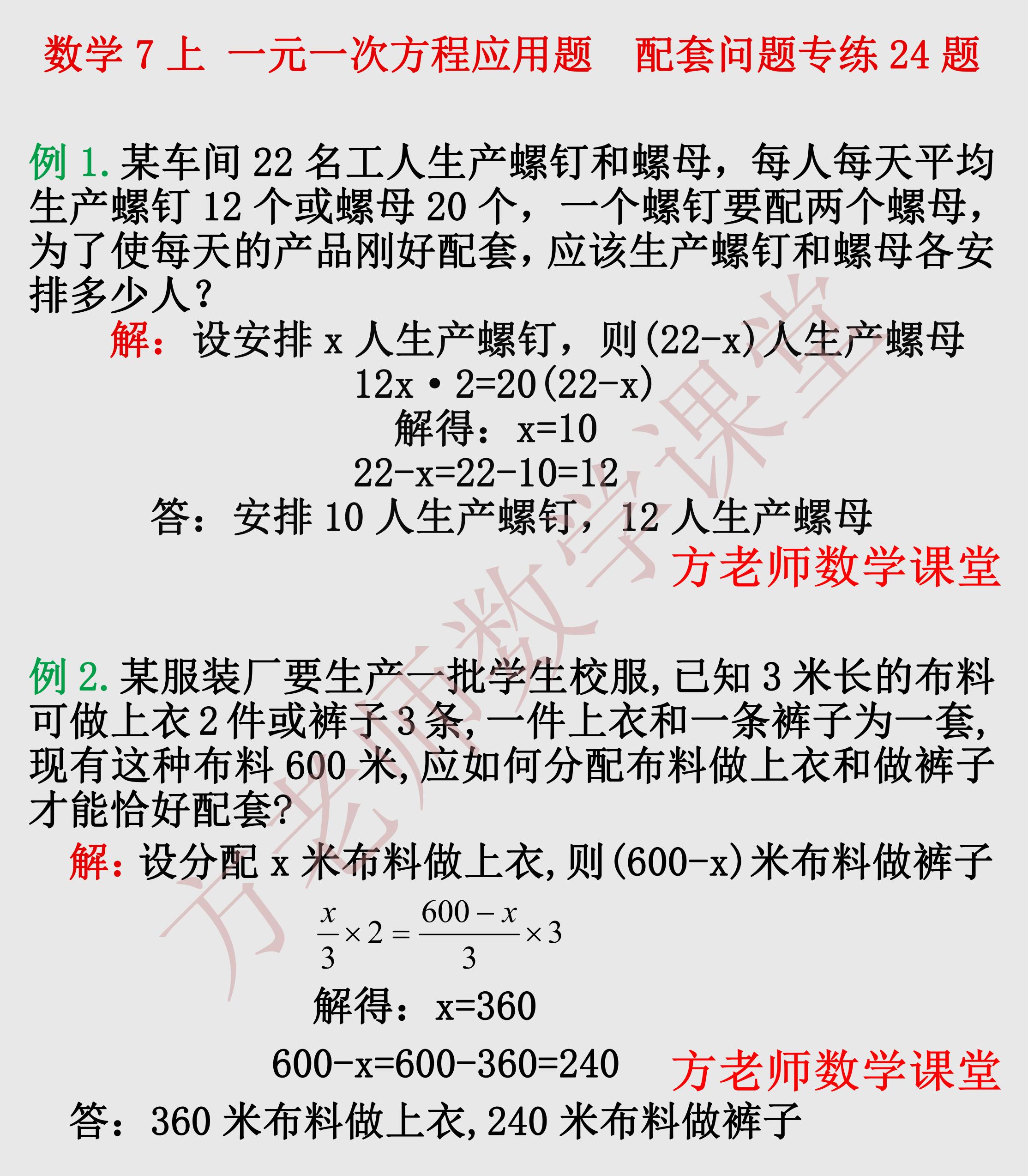 数学7上解一元一次方程,数学七上一元一次方程讲解