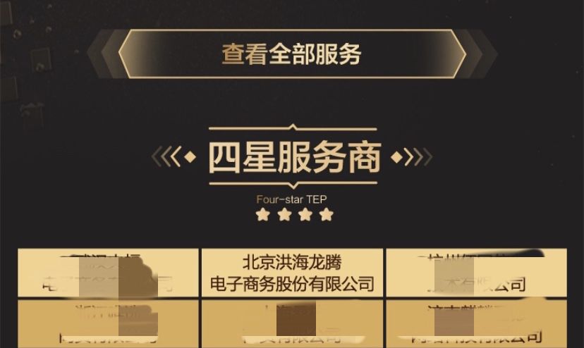 洪海龙腾食品有限公司,深圳洪海龙腾电子商务有限公司