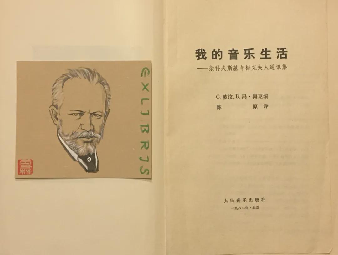 罗雪村｜为自己读过的书，手绘一张张藏书票