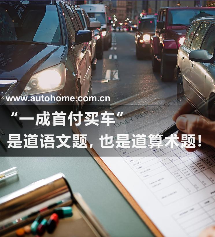 一成首付买车套路有哪些,一成首付买车靠谱吗懂车帝