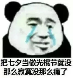 七夕表情包大全微信,七夕快乐斗图表情包