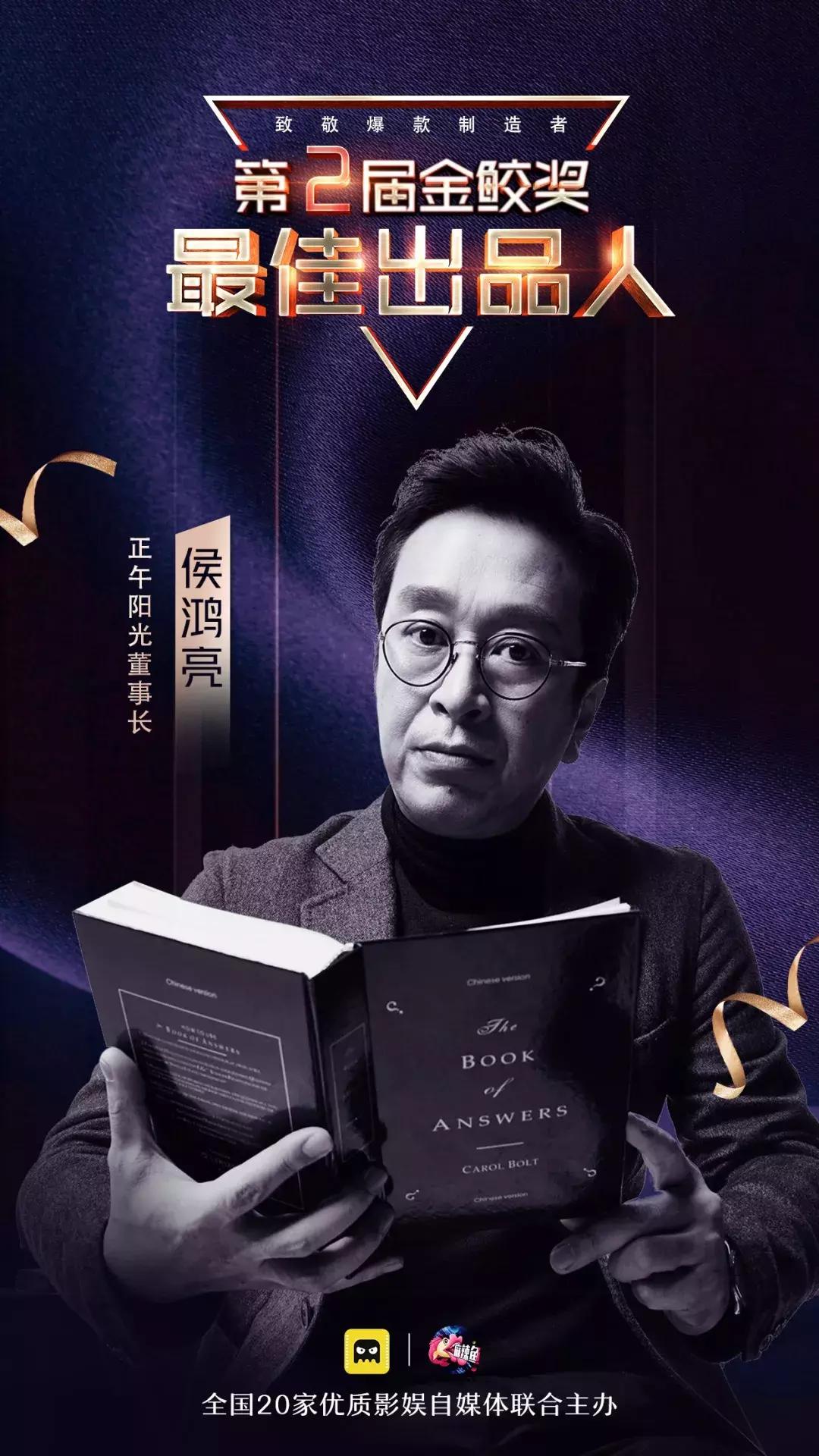 千人见证，大咖云集，第二届金鲛奖致敬2018年度网生爆款