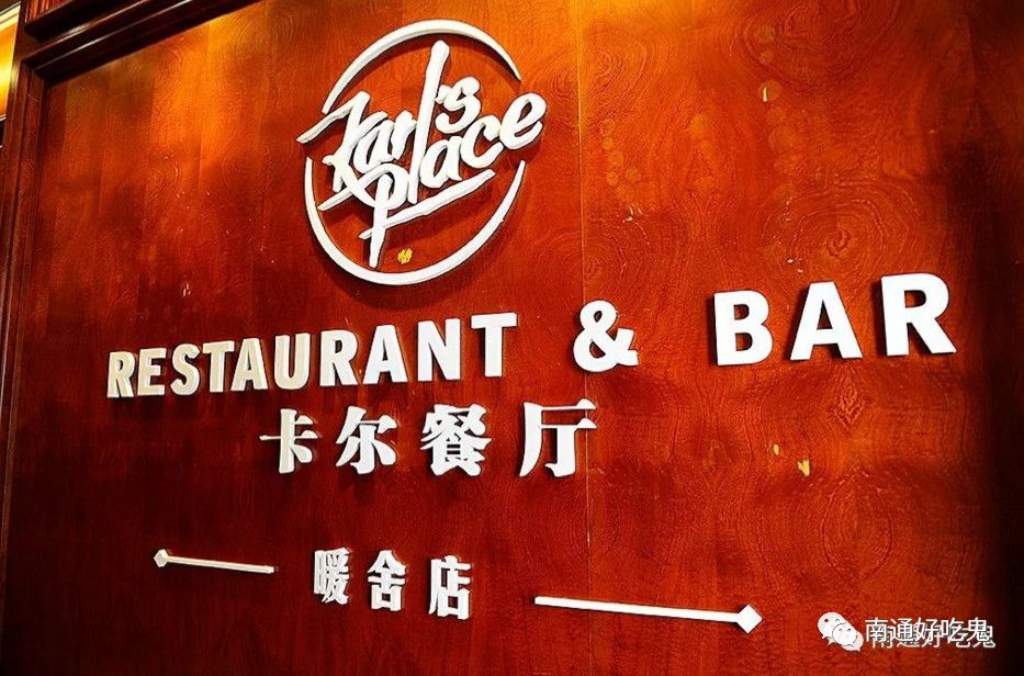 南通人过去一年最爱去的这36家餐厅,都在这儿了