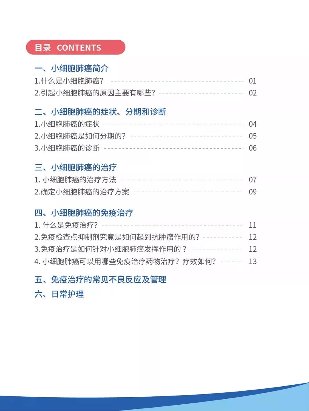一文读懂小细胞肺癌
