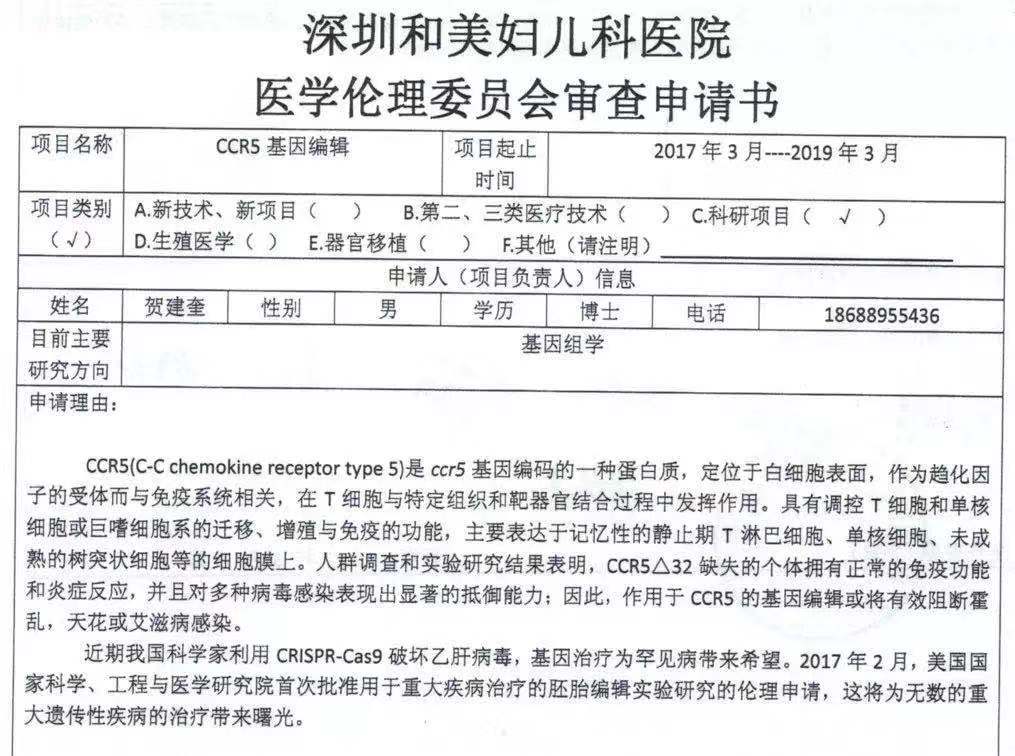 中国首例免疫艾滋病的编辑婴儿,基因编辑抗艾滋病婴儿事件经过