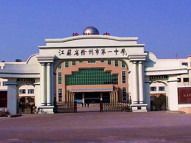 江苏省徐州市最强高中,徐州中考排名5000内有高中上吗