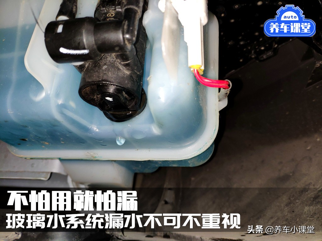 不怕用就怕漏--玻璃水系统漏水不可不重视