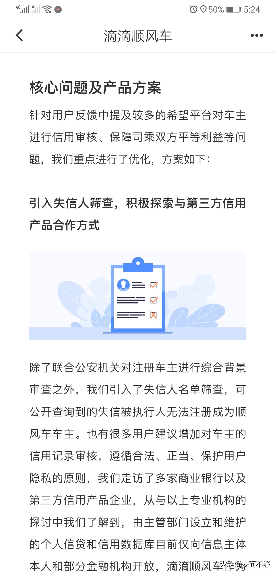 滴滴顺风车开始试运营，女性乘客5:00至8:00不收取服务费
