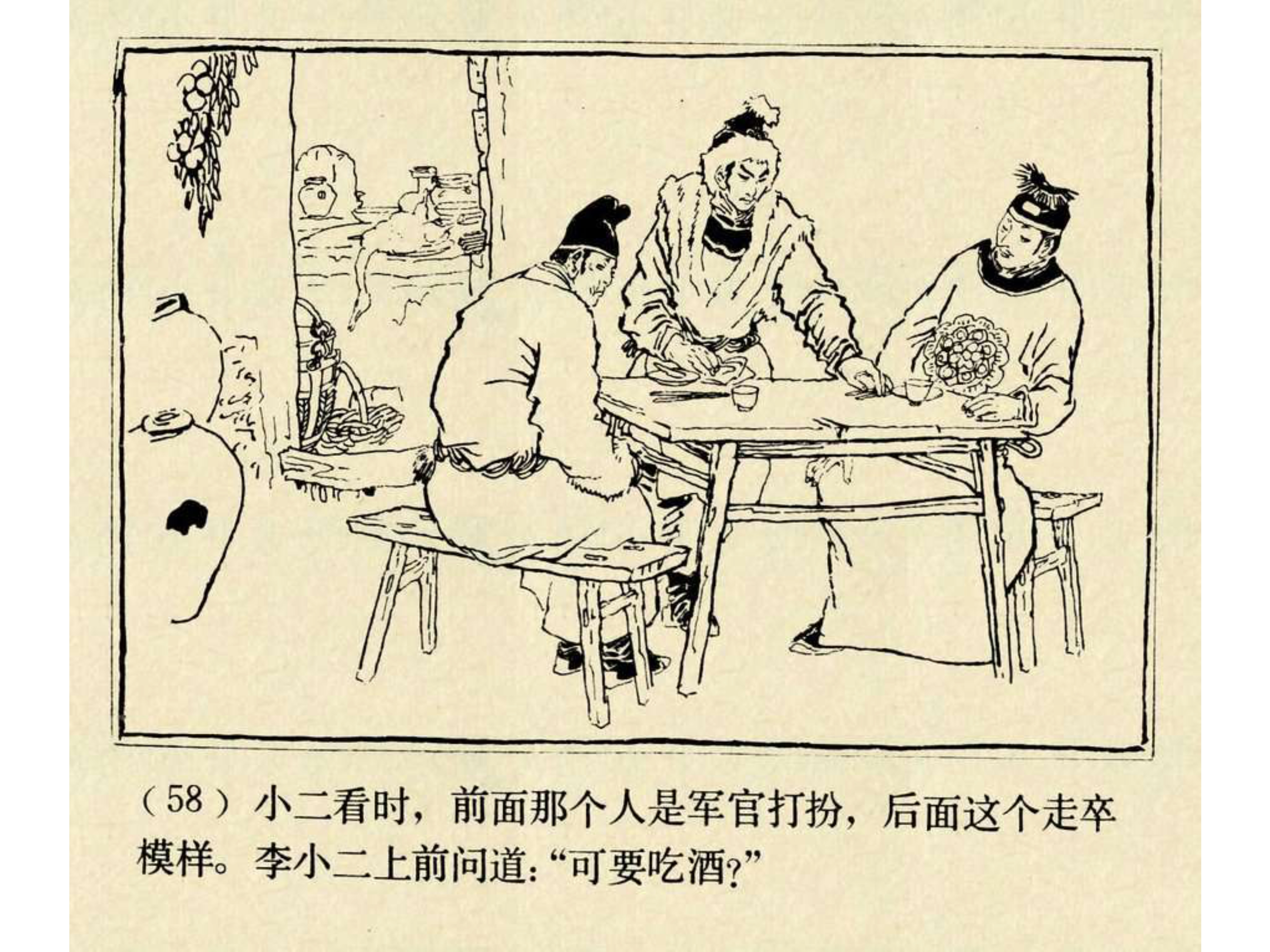 水浒传连环画田虎,水浒传连环画之八