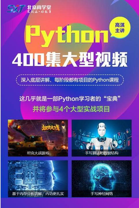 python项目案例开发从入门到实战,python免费全套教程400集数据分析