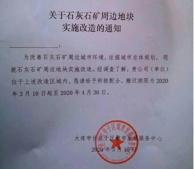 石灰石矿动迁要干什么项目,石灰石矿改造补偿