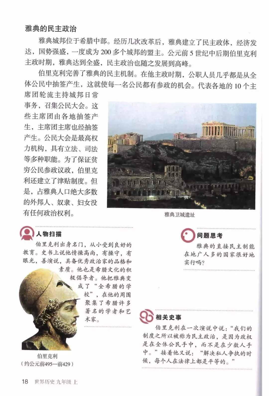 2002年九年级上册世界历史课本,九年级上册历史北师大版电子课本